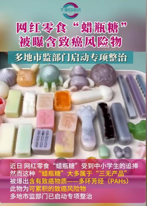日报叫停的网红零食既是三无又有致癌风险爱游戏app手机版别买也别吃！被人民