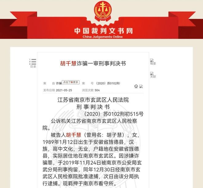 ：精通“胡媚术”九名男徒弟揭露其罪行爱游戏app安徽美女道士胡千慧被捕(图7)