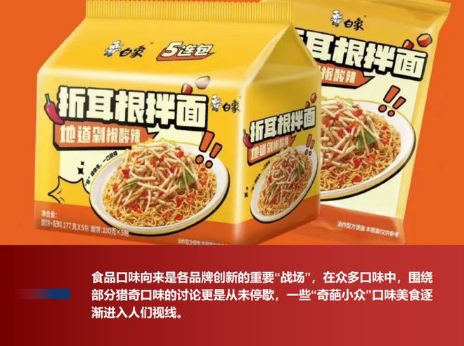饮料猎奇口味的背后…爱游戏app看食品