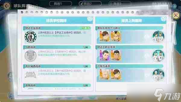 怎么搭配 排球少年新的征程伊达工业配队攻略爱游戏app入口排球少年新的征程伊达工业(图2)