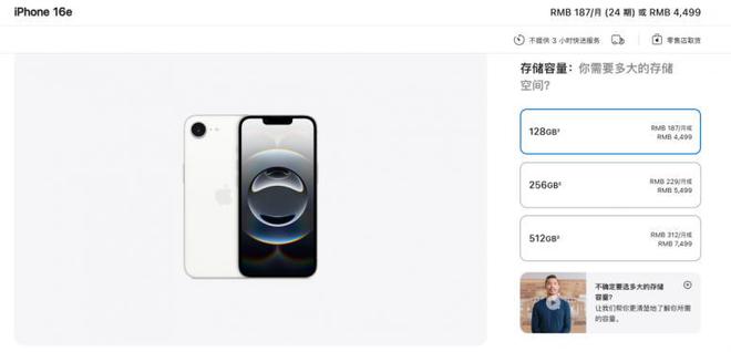 iPhone 16e撑不起库克的野心ayx爱游戏app体育4499元的(图3)