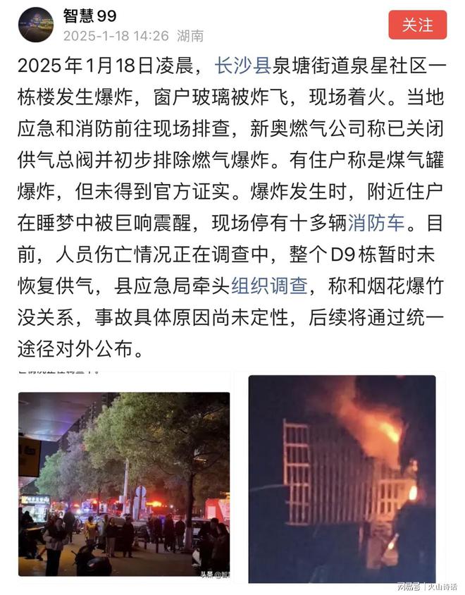 炸网友：湘潭也听到巨响以为放烟花…爱游戏平台长沙一小区一栋楼突发爆(图3)
