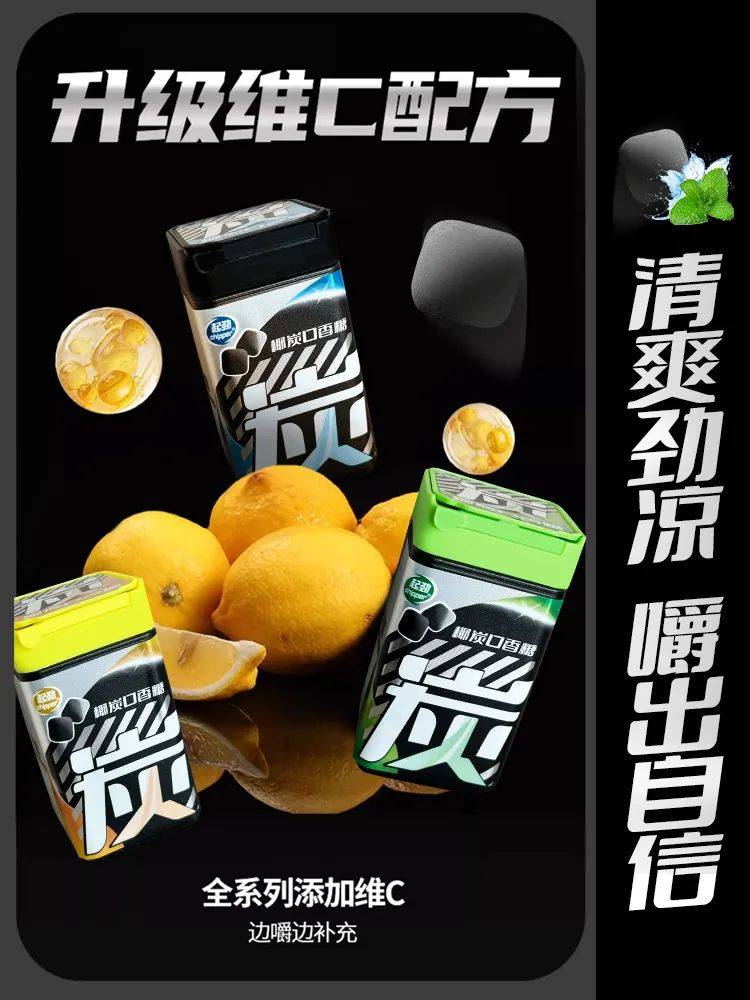 口香糖正掀起糖果界“黑科技”风暴爱游戏最新打破常规！这款黑黑的(图3)