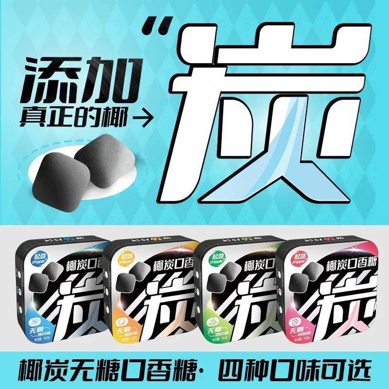 口香糖正掀起糖果界“黑科技”风暴爱游戏最新打破常规！这款黑黑的(图5)